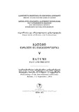 BatumiWarsuliDaTanamedroveoba_2014_N5.pdf.jpg