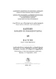 BatumiWarsuliDaTanamedroveoba_2016_N7.pdf.jpg