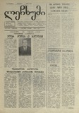 Lechxumi_1990_N31.pdf.jpg
