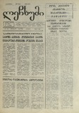 Lechxumi_1990_N32.pdf.jpg