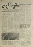 Lechxumi_1990_N33.pdf.jpg