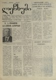 Lechxumi_1990_N34.pdf.jpg