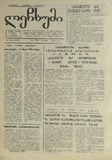 Lechxumi_1990_N36.pdf.jpg
