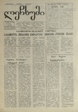 Lechxumi_1990_N37.pdf.jpg