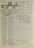 Lechxumi_1990_N39.pdf.jpg
