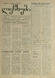 Lechxumi_1990_N40.pdf.jpg
