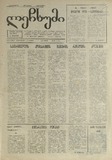 Lechxumi_1990_N41.pdf.jpg