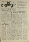 Lechxumi_1990_N42.pdf.jpg