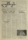 Lechxumi_1990_N43.pdf.jpg