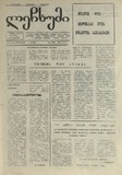 Lechxumi_1990_N44.pdf.jpg