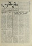 Lechxumi_1990_N45-46.pdf.jpg