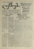 Lechxumi_1990_N47.pdf.jpg