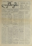 Lechxumi_1990_N48.pdf.jpg