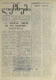 Lechxumi_1990_N49.pdf.jpg