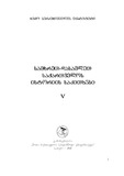 SamxretDasavletSaqartvelosIstoriisSakitxebi_2010_Kreb_V.pdf.jpg