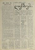 Lechxumi_1990_N50.pdf.jpg