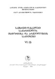 SamxretDasavletSaqartvelosIstoriisDaArqeologiisSakitxebi_2016_Kreb_VI.pdf.jpg