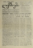 Lechxumi_1990_N51.pdf.jpg