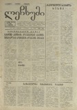 Lechxumi_1990_N79.pdf.jpg