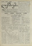 Lechxumi_1990_N80.pdf.jpg