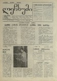 Lechxumi_1990_N81.pdf.jpg