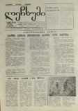 Lechxumi_1990_N82.pdf.jpg