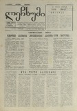 Lechxumi_1990_N83.pdf.jpg
