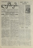 Lechxumi_1990_N84.pdf.jpg