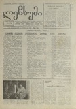 Lechxumi_1990_N85.pdf.jpg