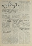 Lechxumi_1990_N86.pdf.jpg