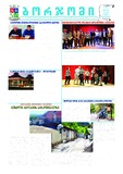 Borjomi_2025_N18.pdf.jpg