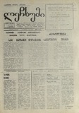Lechxumi_1990_N87.pdf.jpg