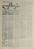 Lechxumi_1990_N88.pdf.jpg