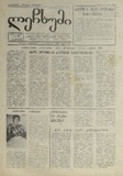 Lechxumi_1990_N89.pdf.jpg