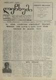 Lechxumi_1990_N90.pdf.jpg