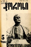 Choroxi_1986_N5.pdf.jpg