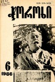 Choroxi_1986_N6.pdf.jpg