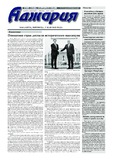 Adjaria_2025_N16.pdf.jpg