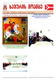 xashuris_moambe_2025_N16.pdf.jpg