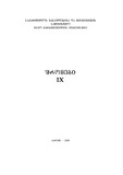 NikoBerdzenishvilisInstitutisSromebi_2010_Tomi_IX.pdf.jpg