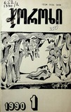 Choroxi_1990_N1.pdf.jpg