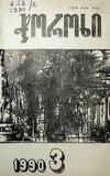 Choroxi_1990_N3.pdf.jpg