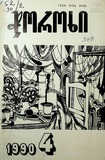 Choroxi_1990_N4.pdf.jpg