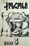 Choroxi_1990_N5.pdf.jpg