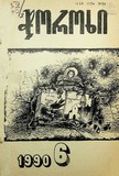 Choroxi_1990_N6.pdf.jpg