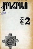 Choroxi_1991_N2.pdf.jpg