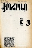 Choroxi_1991_N3.pdf.jpg