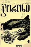 Choroxi_1992_N1.pdf.jpg