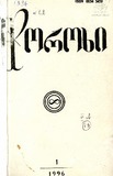 Choroxi_1996_N1.pdf.jpg