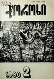 Choroxi_1990_N2.pdf.jpg